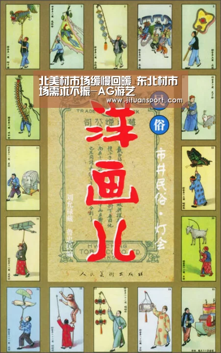 北美材市场缓慢回暖 东北材市场需求不振-AG游艺(图4) AG游艺
