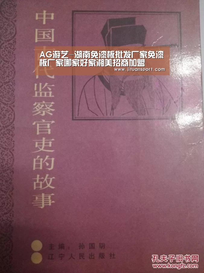 AG游艺-湖南免漆板批发厂家免漆板厂家哪家好家湘美招商加盟